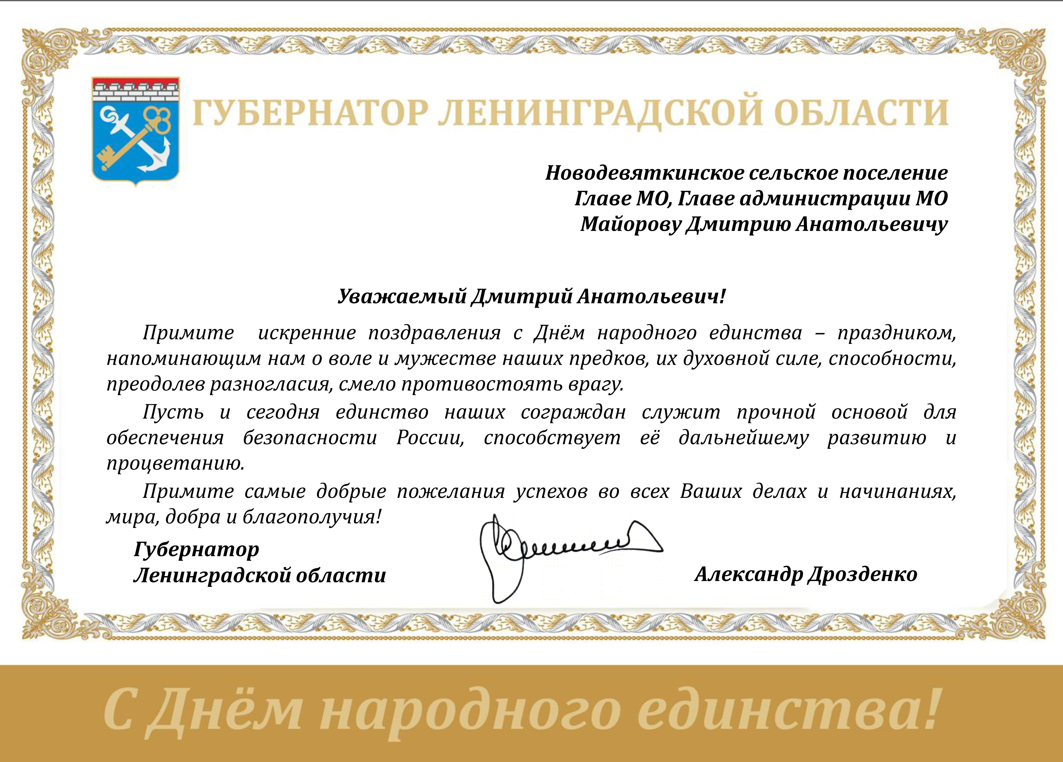 Поздравление с Днем Защитника Отечества от вр.и.о. губернатора Пермского края Д.Н.Махонина